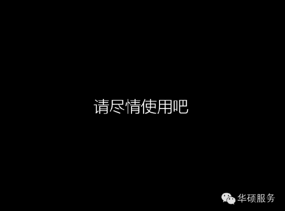 想问华硕笔记本电脑怎么重装系统