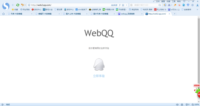 登陆网页QQ的网址是多少啊