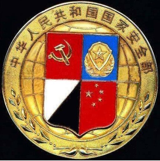 国安局是干什么的