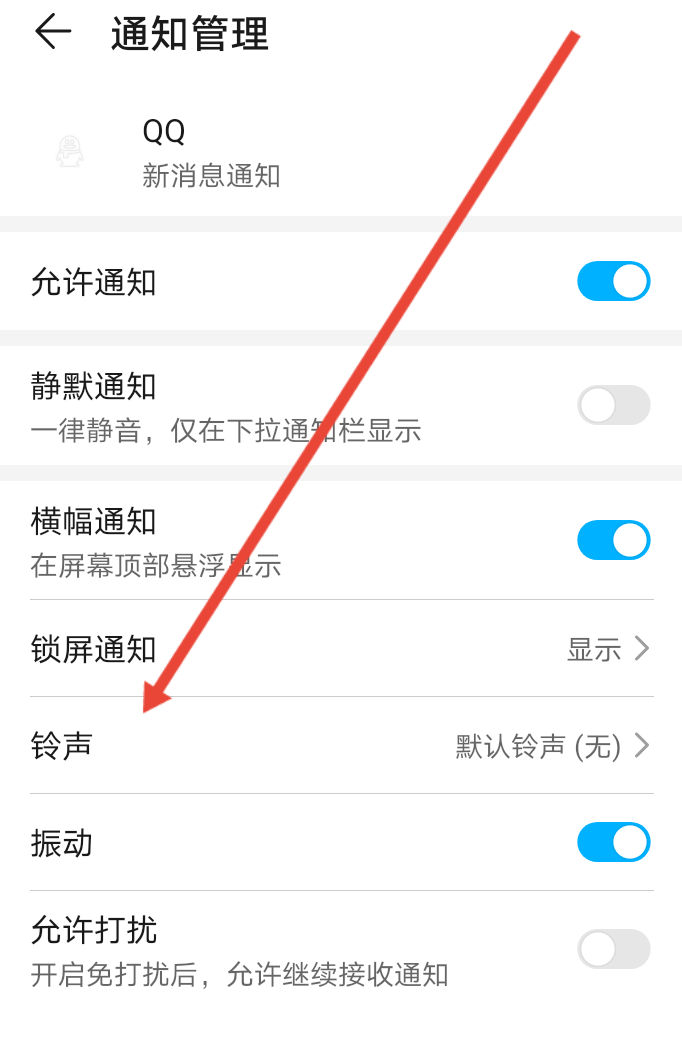 qq消息提醒声音在哪里设置