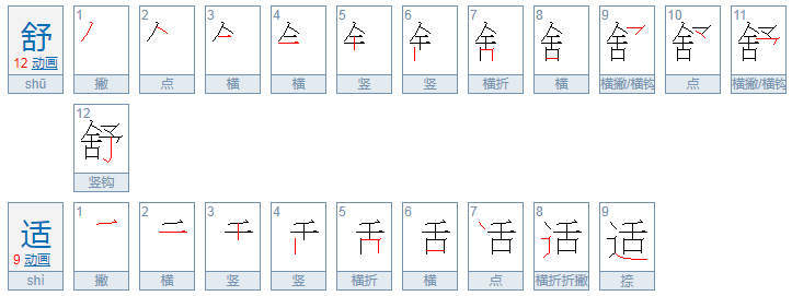 畅快的近义词