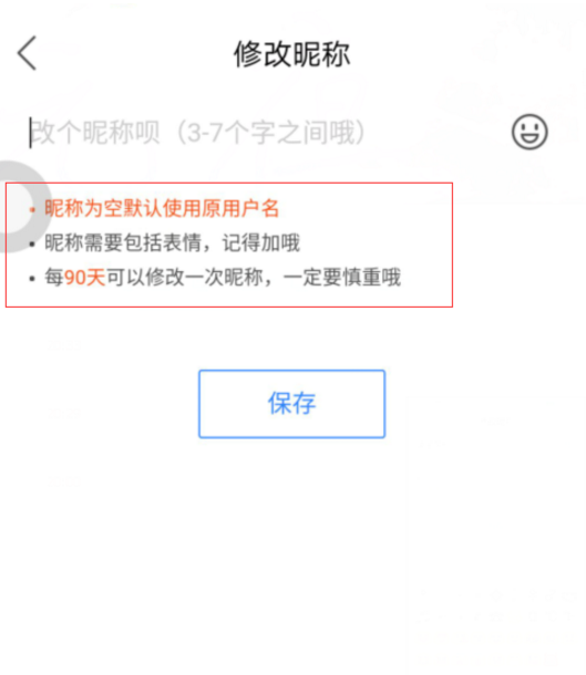 贴吧账号怎么改名