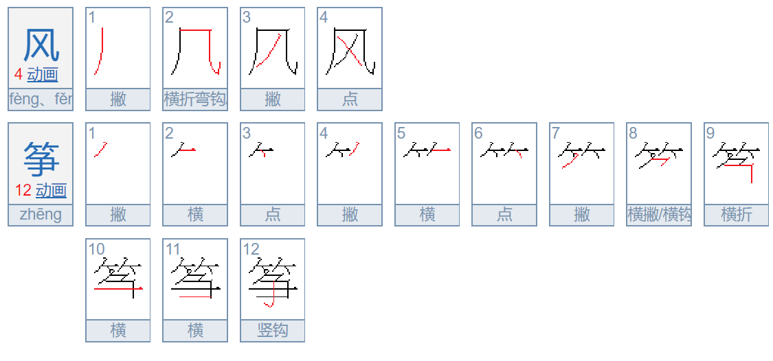 风筝的正确拼音怎么写