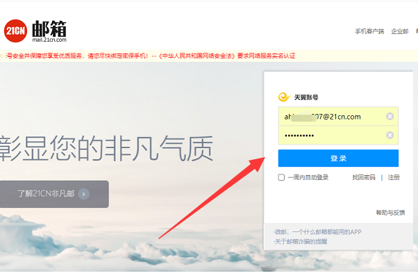 21cn个人免费邮箱入口在哪登录