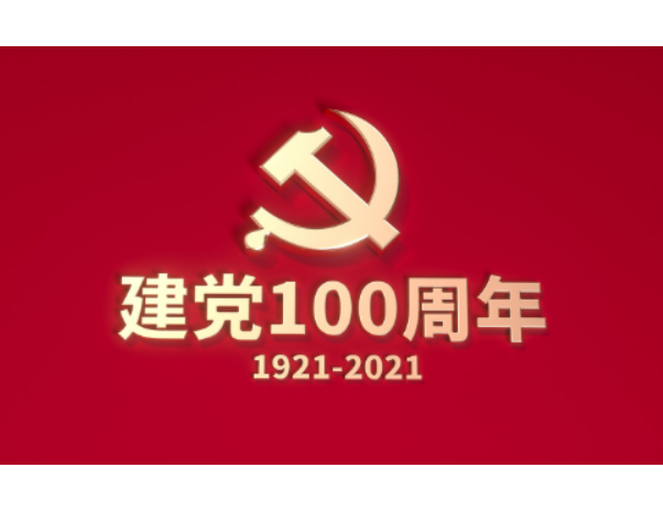 2023年是建党第几年