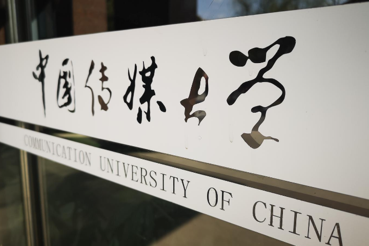 中国传媒大学专科专业有哪些