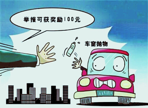 举报有奖吗？