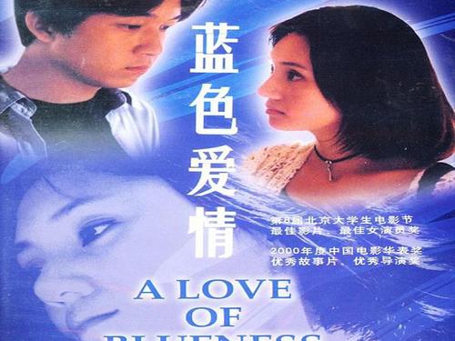 求《蓝色爱情2001》百度网盘在线资源，主演是潘粤明