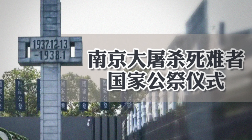 国家公祭日为什么定在12月13日？