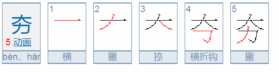 夯是什么意思？