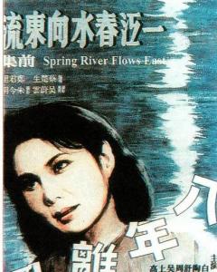 求《一江春水向东流一江春水向东流(1947)》百度网盘高清资源在线观看，蔡楚生导演的