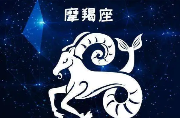 1月4号是什么星座的