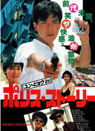 求《神勇双响炮续集》1986年免费高清百度云资源,元彪主演的