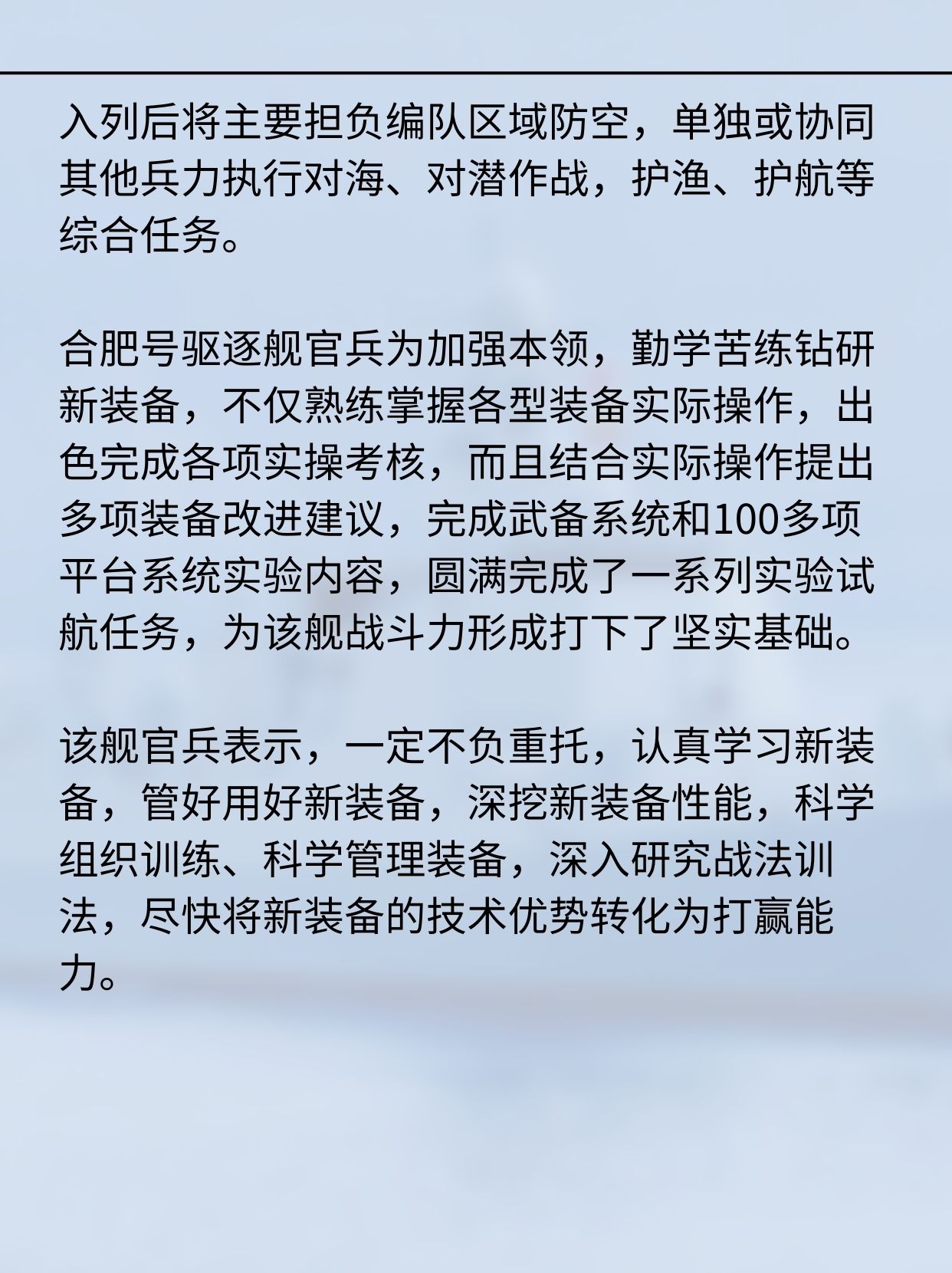 174合肥号导弹驱逐舰