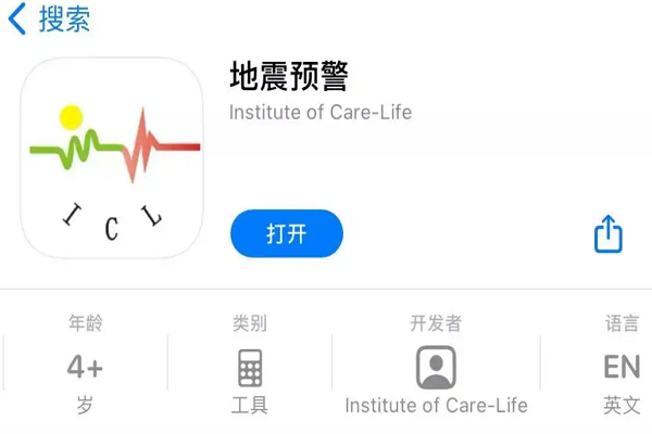 苹果手机地震预警在哪里设置