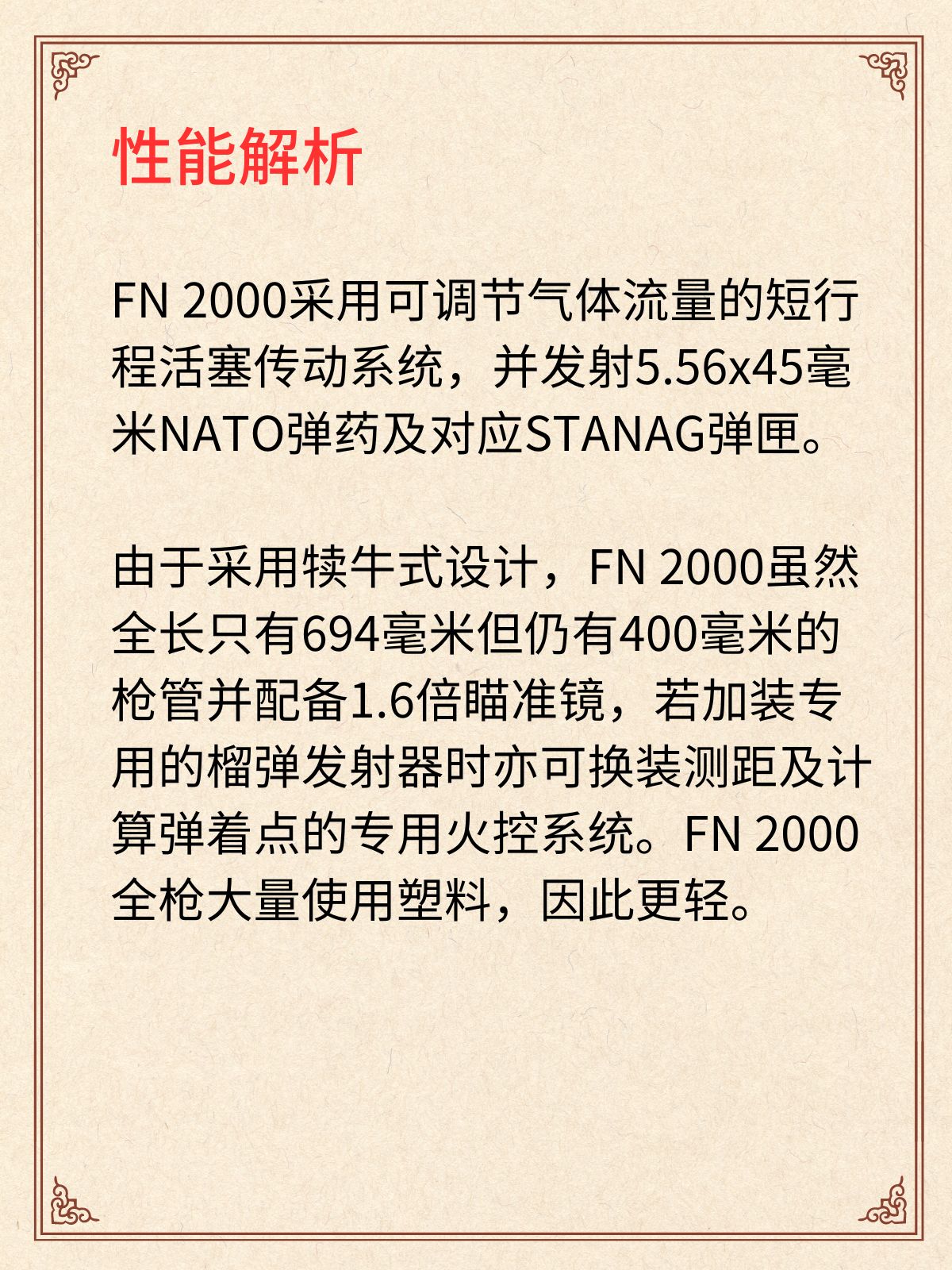 FN 2000突击步枪[比利时]