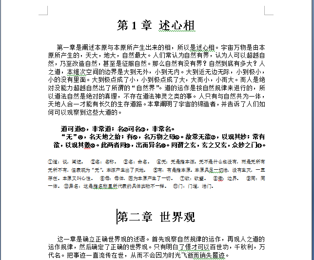 如何将word文档的后一篇或章（包括