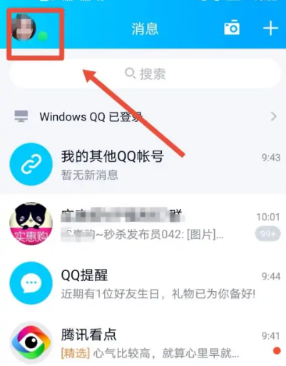 qq如何关联账号