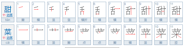 甜菜的拼音