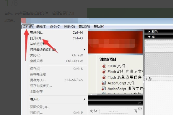 后缀为fla的文件是什么类型的文件，怎么打开？或用什么软件可打开？