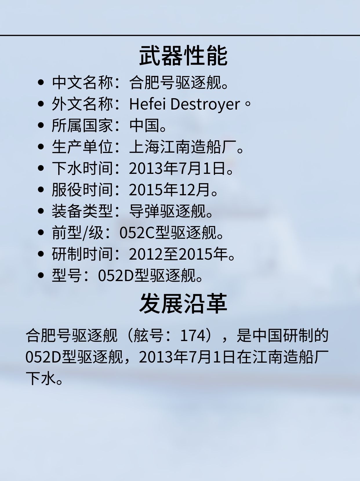 174合肥号导弹驱逐舰