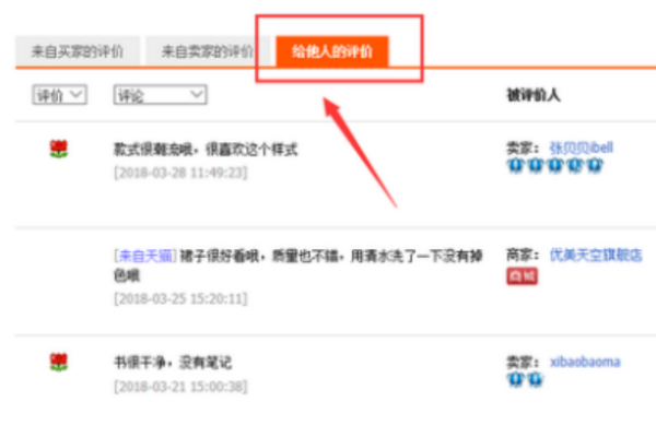 淘宝怎么修改评价