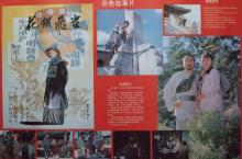 哪位大佬有花翎飞盗(1989)主演张继波刘丰的在线免费播放百度网盘资源链接分享一下