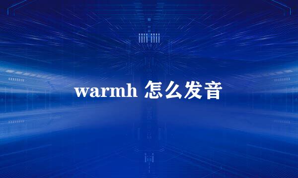 warmh 怎么发音