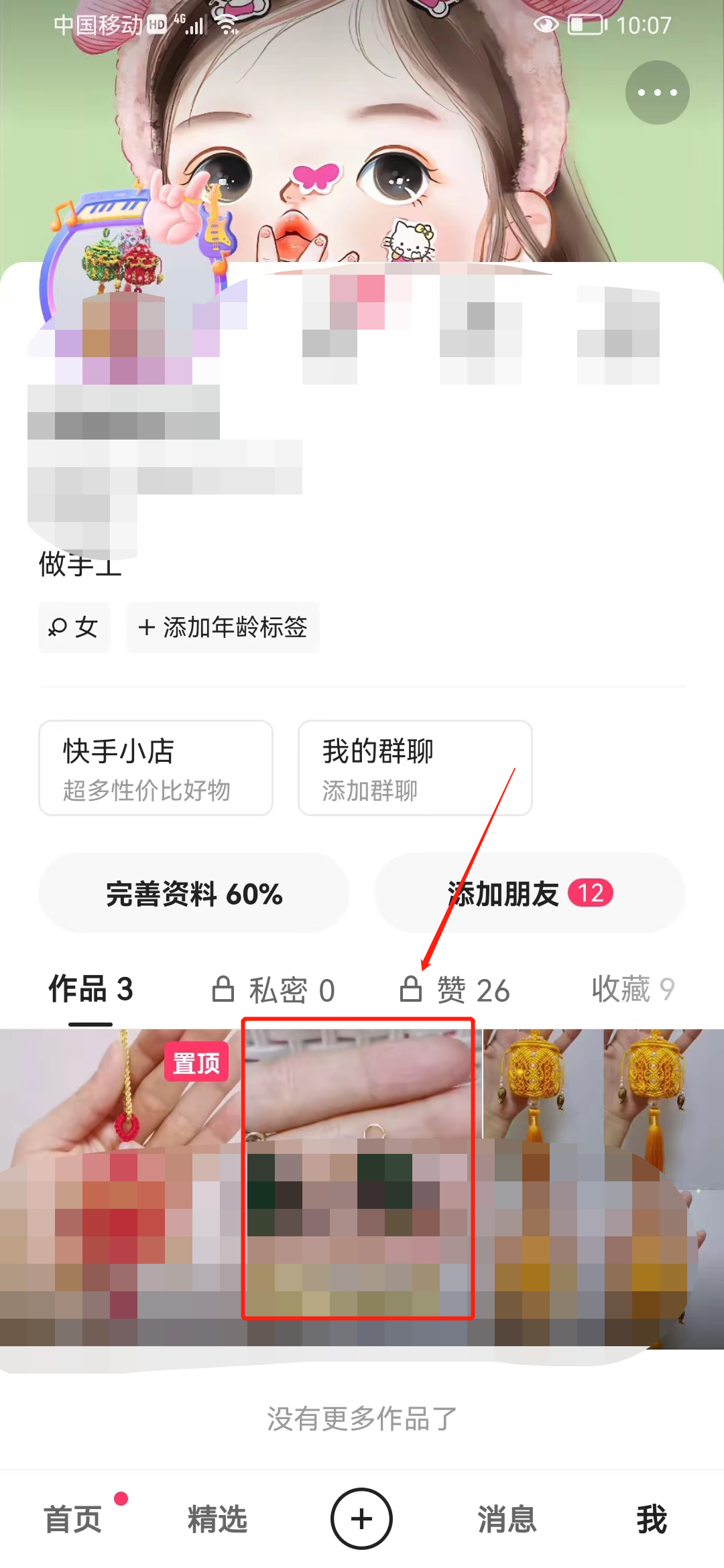 快手视频怎么删除