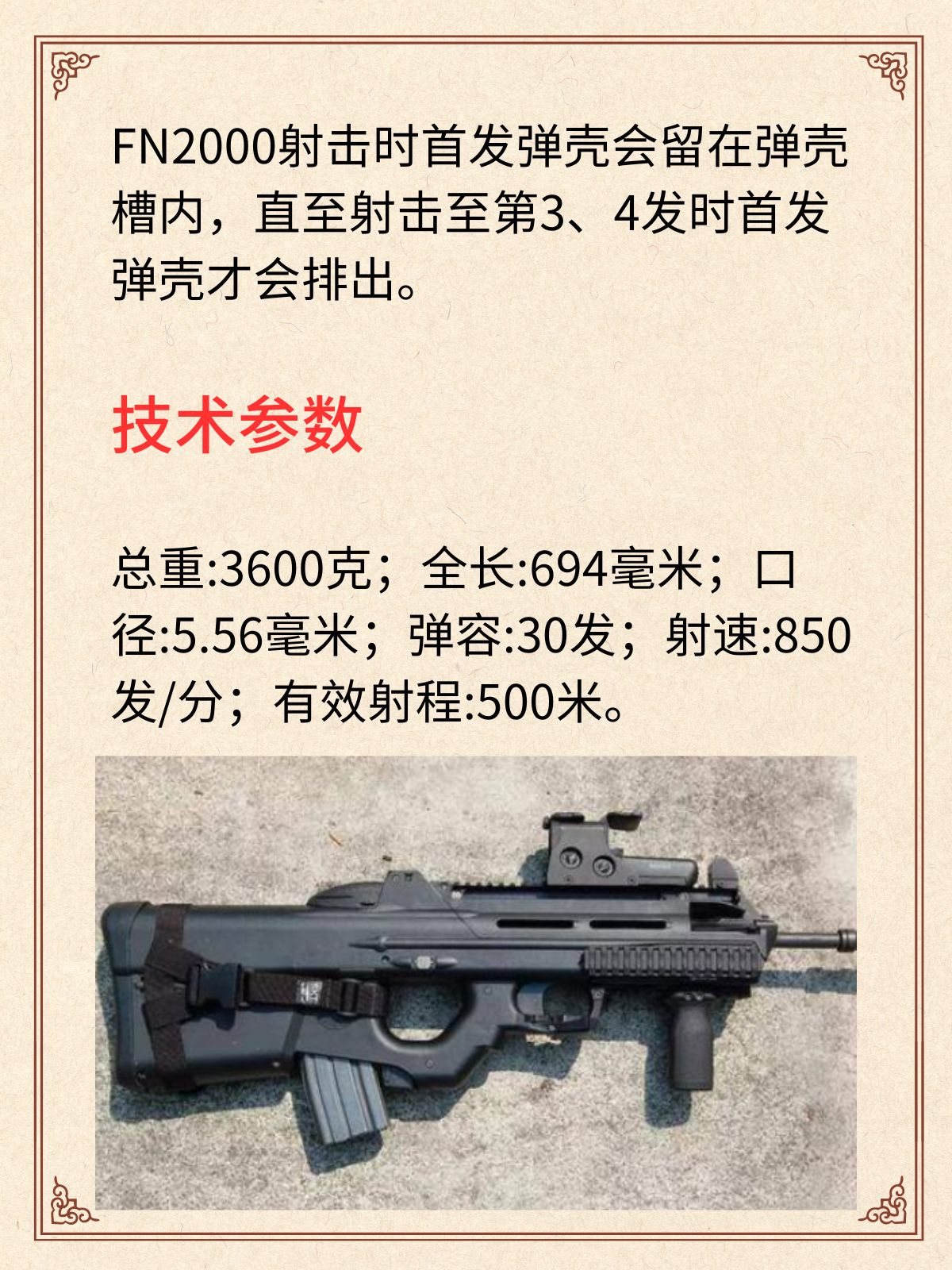 FN 2000突击步枪[比利时]