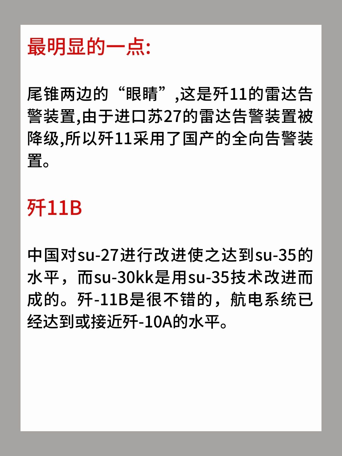 歼11B矢量发动机很特别？