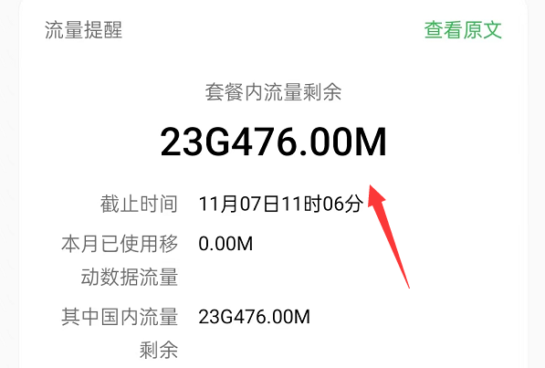 移动怎么查流量