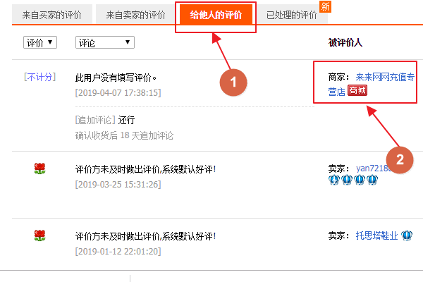 淘宝怎么修改评价