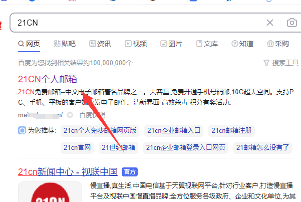 21cn个人免费邮箱入口在哪登录