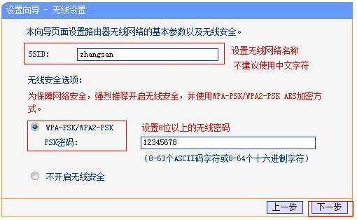 如何设置无线wifi路由器