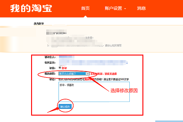 淘宝怎么修改评价