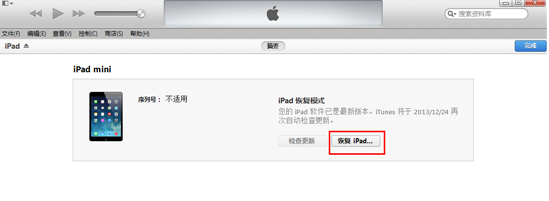 越狱过的ipad air怎么恢复出厂？