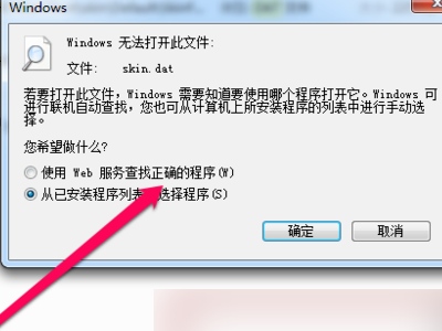 有个软件打开后弹出Failed to set data for 'Data' 怎么解决？