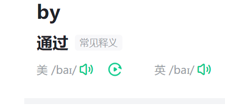 by是什么意思