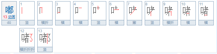 嘟能组什么词?