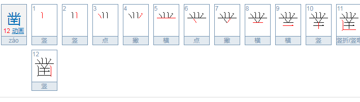 凿怎么读？