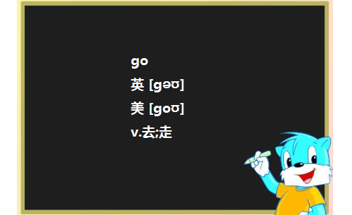 go to 和go 的区别是什么...