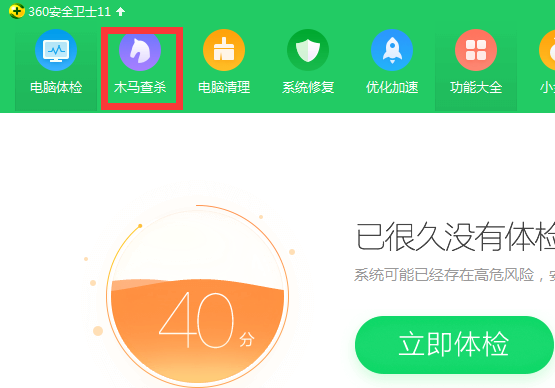 如何用360查杀U盘中的病毒?