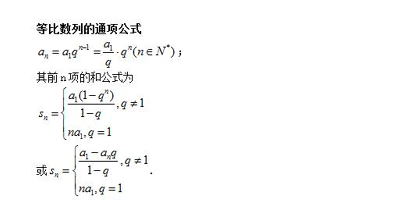 等比数列的通项公式是什么？