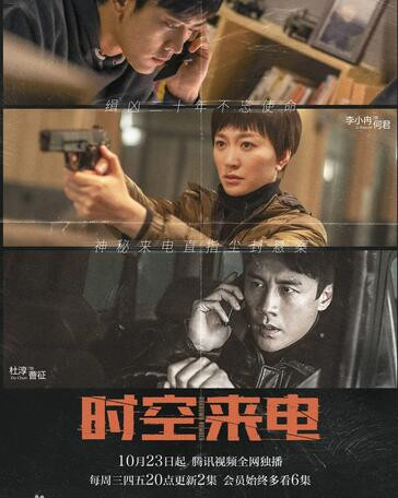 求《时空来电(2019)》百度云无删减完整版在线观看，蓝锦导演的