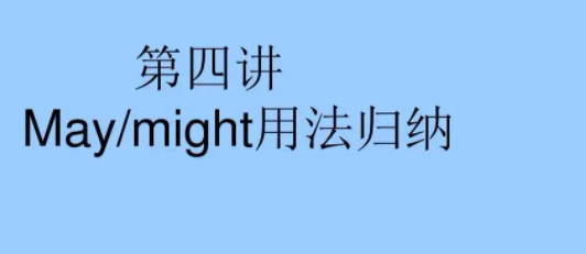 might是什么意思