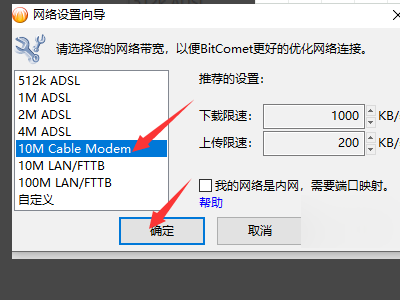 我的比特彗星该怎么设置