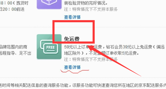 京东商城买东西运费怎么算的
