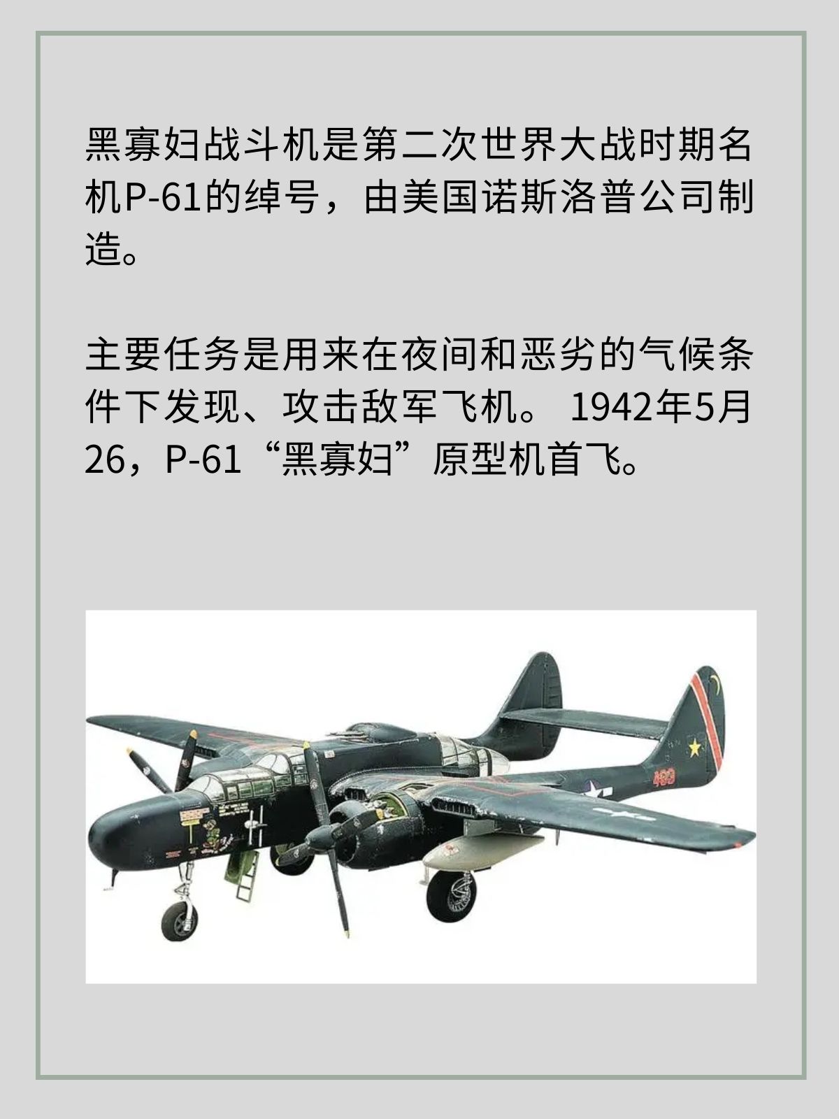 P-61“黑寡妇”战斗机