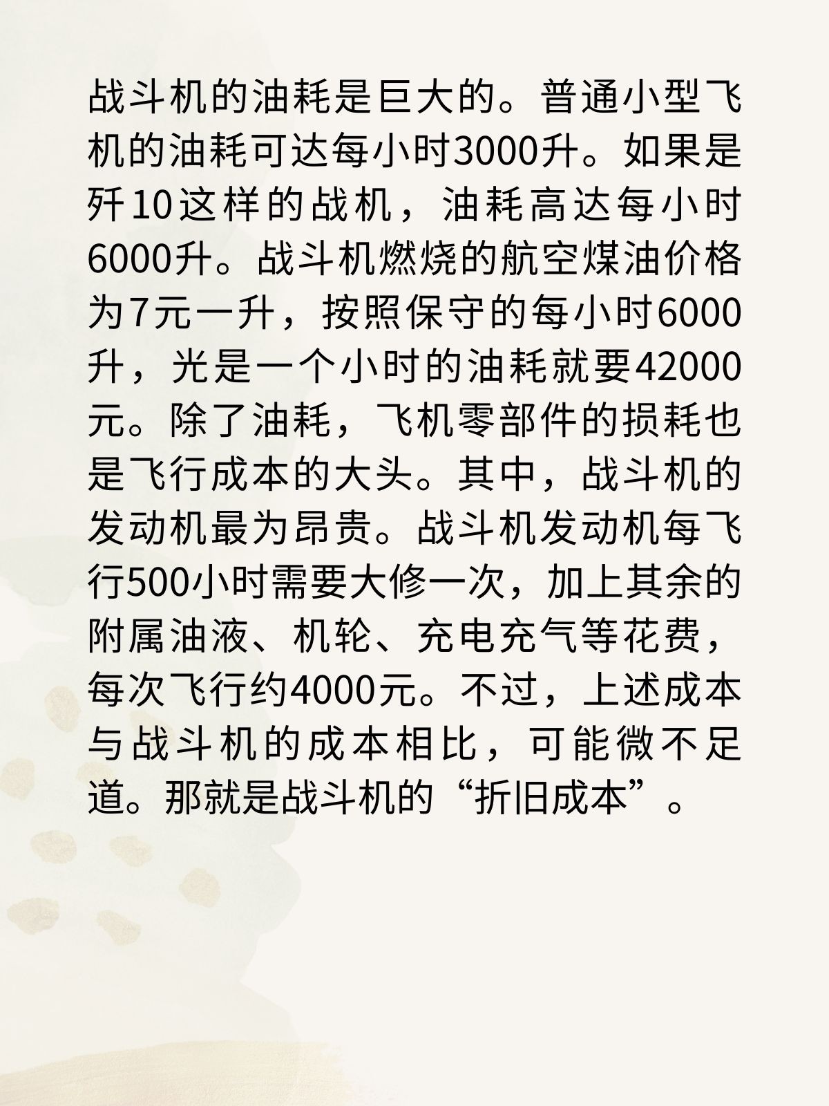 战斗机一小时飞行成本是多少？